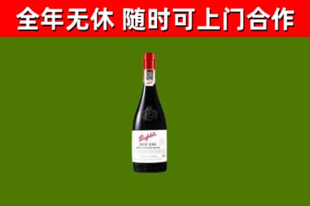 濮阳烟酒回收奔富红酒.jpg